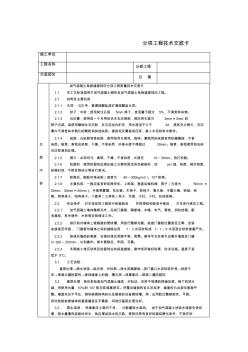 技术交底-加气混凝土条板墙面抹灰