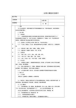 技術(shù)交底-北京建工集團(tuán)-通用-半硬質(zhì)阻燃型塑料管暗敷設(shè)