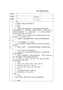 技术交底-北京建工集团-通用-塑料线槽配线