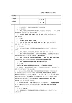 技術(shù)交底-北京建工集團-通用-壁柜、吊柜安裝