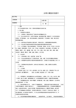 技术交底-北京建工集团-通用-消声器制作与安装