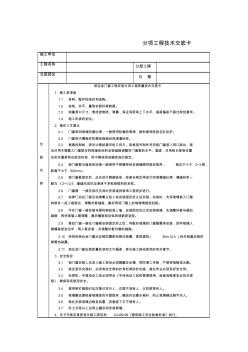 技术交底-北京建工集团-通用-铝合金门窗工程