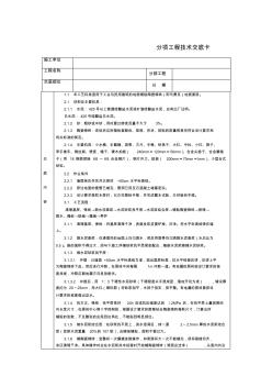 技術(shù)交底-北京建工集團(tuán)-通用-陶瓷錦磚地面