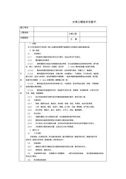 技术交底-太阳能热水设备及管道安装
