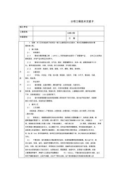 技术交底-室内塑料排水管道安装