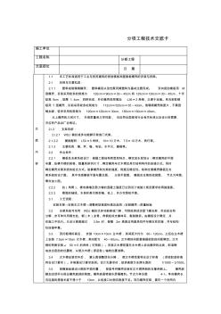 技术交底-密肋楼板模壳的安装与拆除