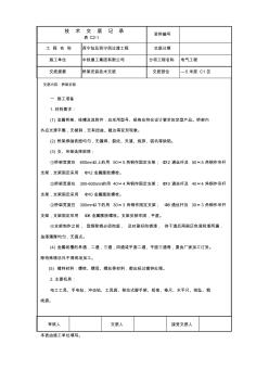 技术交底-桥架安装