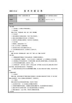 技術交底-涵洞C15砼墊層