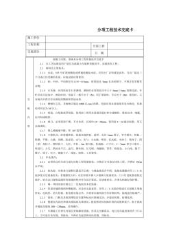 技术交底-混凝土内墙、顶抹灰