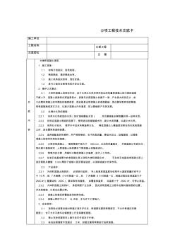 技术交底-混凝土浇筑_大体积_