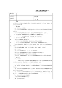 技術(shù)交底-通用-風(fēng)管及部件保溫