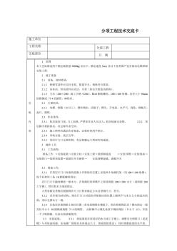 技术交底-电梯轿厢安装