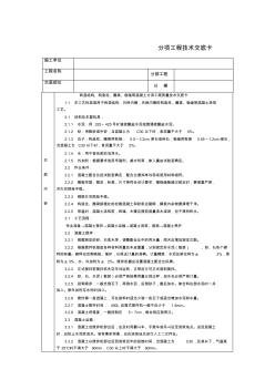 技术交底-通用-混结构、构造柱、圈梁、板缝等混凝土