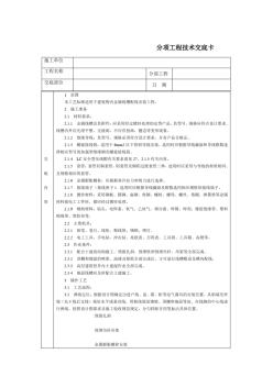 技术交底-金属线槽配线安装