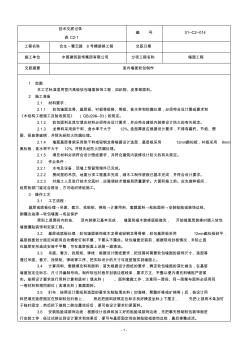 技術(shù)交底014—墻面軟包制作