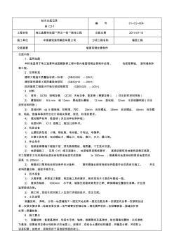 技术交底004—墙面轻钢龙骨制作07.30