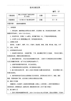 技术交底07(砖胎膜砌筑) (2)