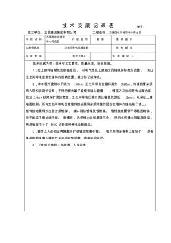 技術交底8(家用衛(wèi)生間等電位箱安裝)