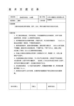 技术交底B2技术交底单混凝土工程4(基础)