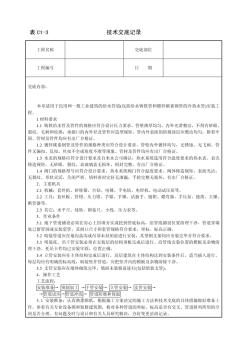 技术交底_05给水工程