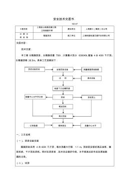 技術(shù)交底書(shū)(箱涵頂進(jìn))
