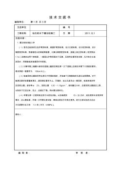 技术交底书-水下灌注混凝土 (2)