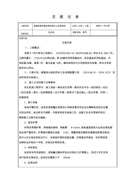 技術(shù)交底二級(jí)樁基(鉆孔樁)