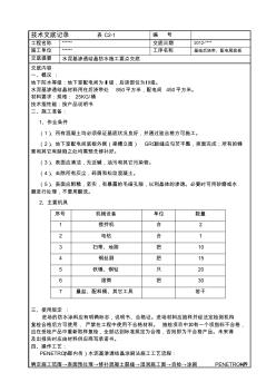 技术交底水泥基渗透结晶防水涂料