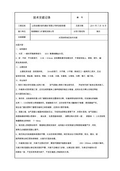 技术交底水泥砂浆抹灰