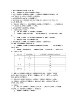 技术交底模板、支架制作与安装