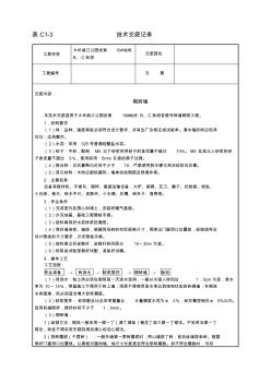 技术交底砌砖墙