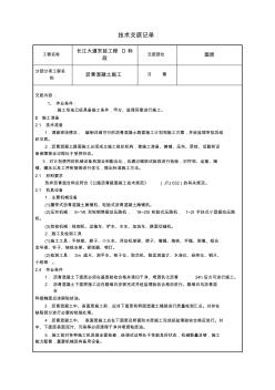 技術(shù)交底瀝青混凝土施工