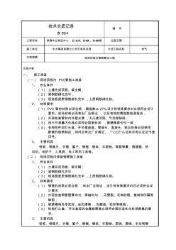 技術(shù)交底現(xiàn)澆頂板內(nèi)管路敷設(shè)工程