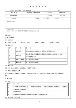 技术交底电缆敷设及二次接线 (2)