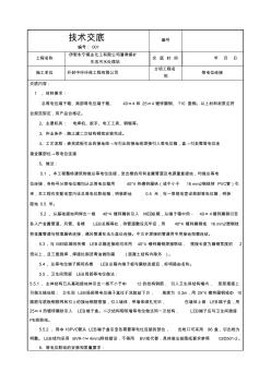 技術(shù)交底等電位 (2)