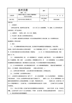 技術(shù)交底等電位(20201020162820)