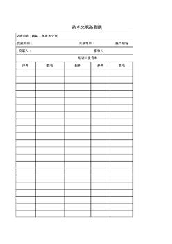 技術(shù)交底簽到表2