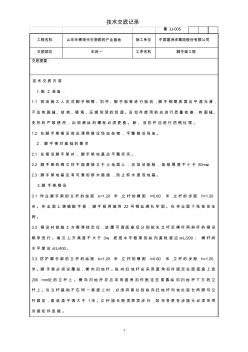 技术交底脚手架(20200917193944)