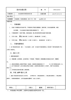 技術(shù)交底記錄(2)