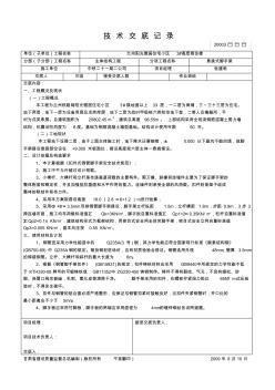 技术交底记录(大钢模板)