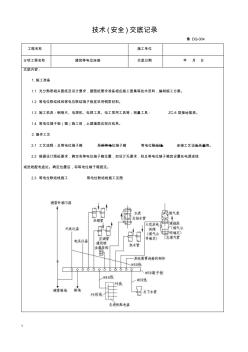 技術(shù)交底記錄(建筑等電位連接)