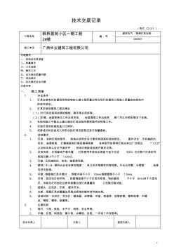 技術(shù)交底記錄(燈具安裝安裝)