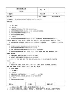 技术交底记录(电气竖井安装工程)