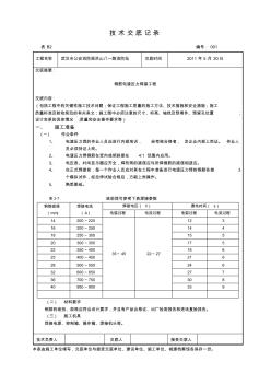 技术交底记录(钢筋电渣压力焊接)