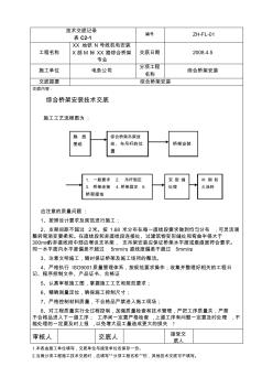 技术交底记录(综合桥架安装)