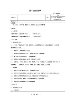 技术交底记录(铝合金框、扇及塑料框、扇玻璃安装工程)