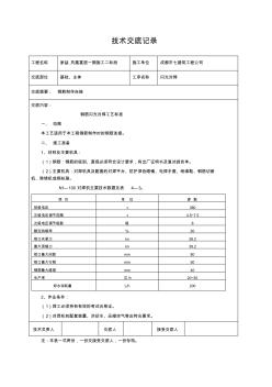 技术交底记录(闪光对焊)