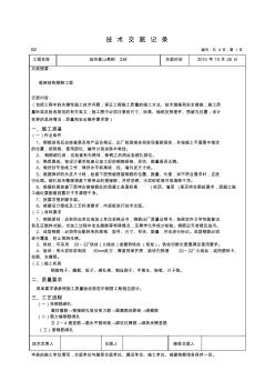 技术交底记录---框架结构钢筋工程