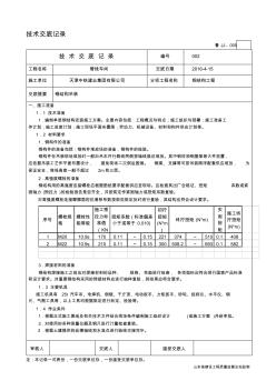 技術(shù)交底記錄--鋼結(jié)構(gòu)安裝..