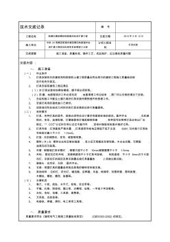 技术交底记录-灯具安装